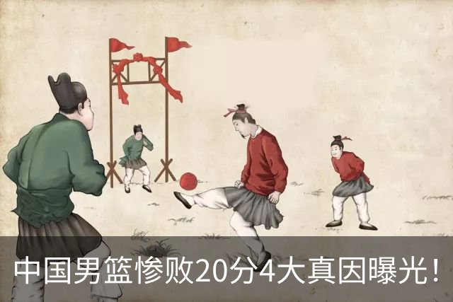 中国男篮惨败20分4大真因曝光！郭士强需背责，篮板失守球队缺真核